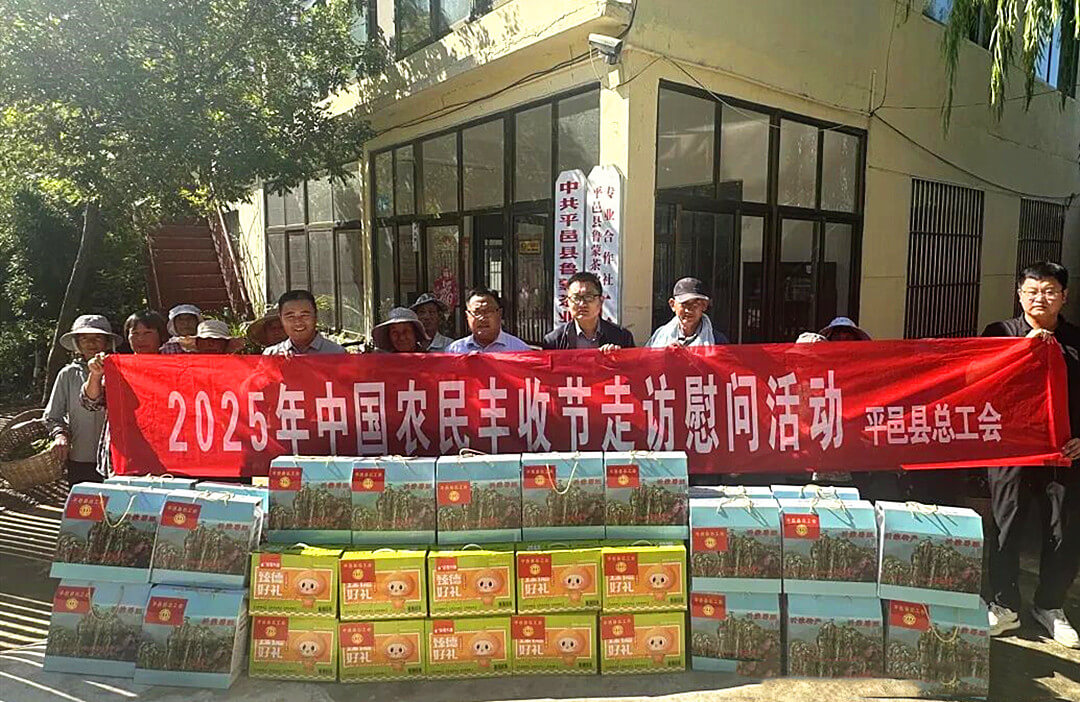 平邑县总工会开展2025年“中国农民丰收节”走访慰问活动